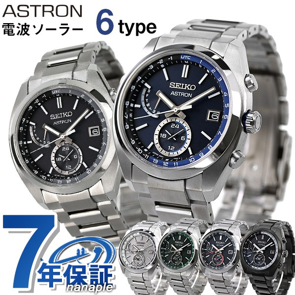 出産祝い SEIKO Astron 電波、ソーラー | www.artfive.co.jp