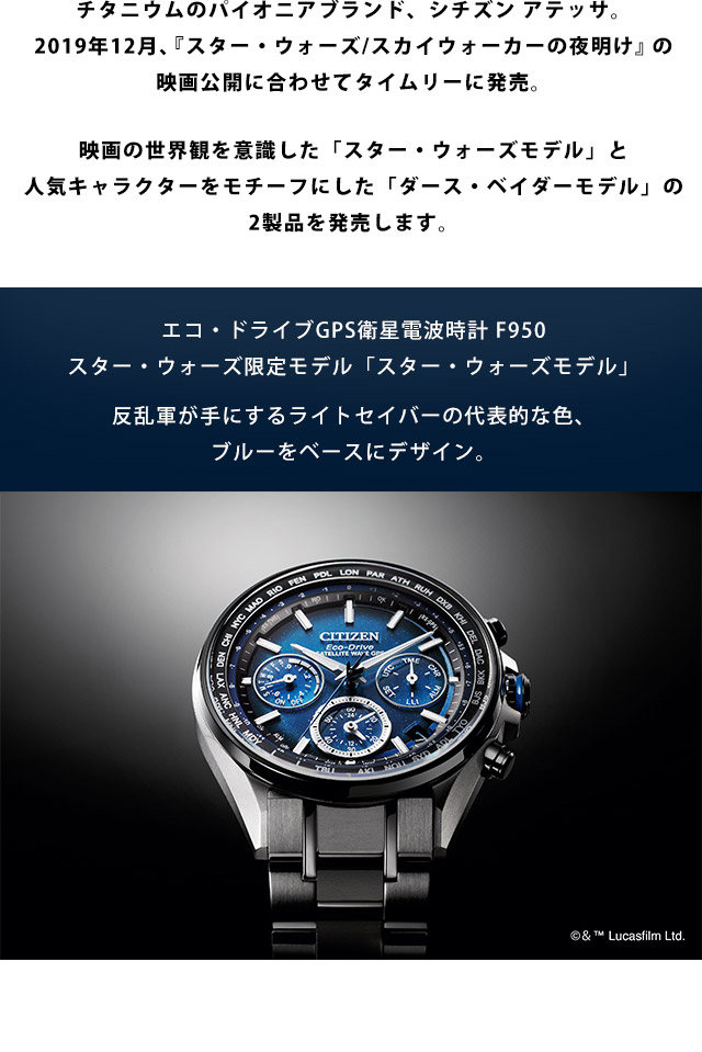 インデッ シチズン 限定モデル スター の通販はau Pay マーケット 腕時計のななぷれ 商品ロットナンバー アテッサ エコドライブ Gps 衛星電波時計 スター ウォーズ デュラテク