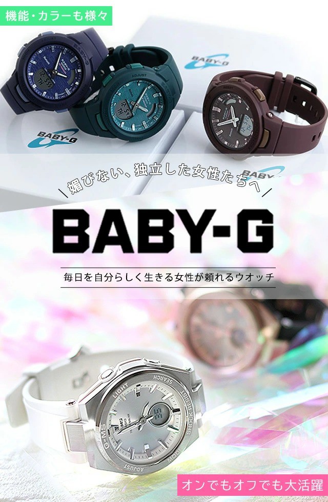 先着☆600円OFFクーポン】 ベビーg ベビージー baby-g 腕時計