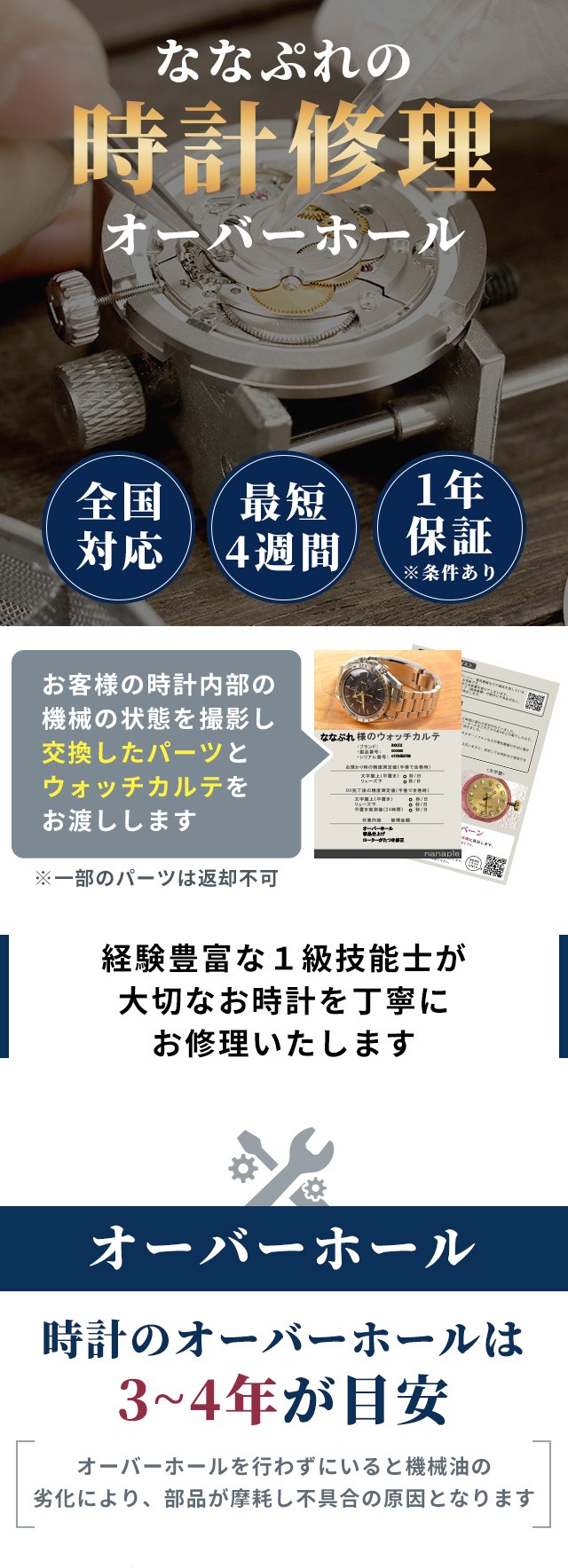 1年延長保証】【見積無料】 腕時計 修理 時計 オーバーホール 料金 分解掃除 傷取り 3針 2針 クオーツ 電池式 [送料無料] （オメガ  タグホイヤー エルメス ブルガリ カルティエ など）の通販はau PAY マーケット - 腕時計のななぷれ | au PAY マーケット－通販サイト