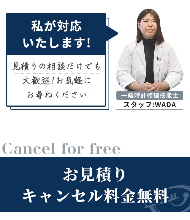 1年延長保証】【見積無料】 腕時計 修理 時計 オーバーホール