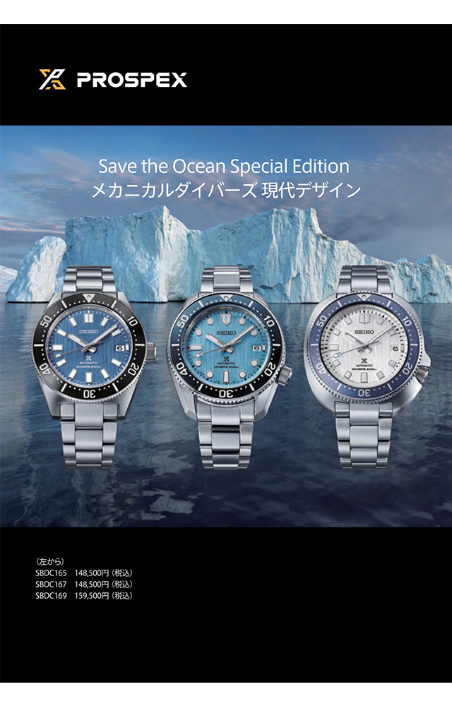 セイコー プロスペックス ダイバースキューバ Save the Ocean