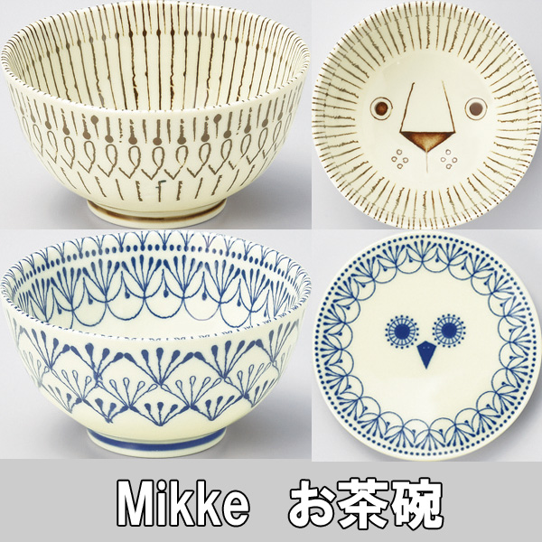 ミッケ 動物柄 お茶碗 茶碗 飯碗 ご飯茶碗 ライオン フクロウ 日本製 和食器 北欧テイスト ライオン フクロウ の通販はau Wowma ワウマ オリジ 商品ロットナンバー