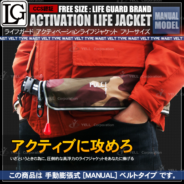 ウエスト型迷彩ライフジャケット Amazon | ライフジャケット ウエストタイプ ベルト 迷彩 D 手動