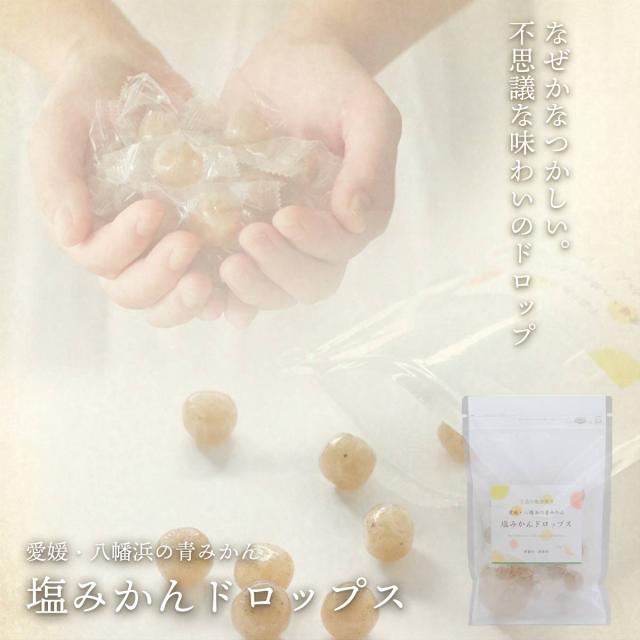 塩みかんドロップス商品画像