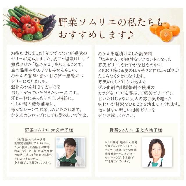 塩みかんゼリー４