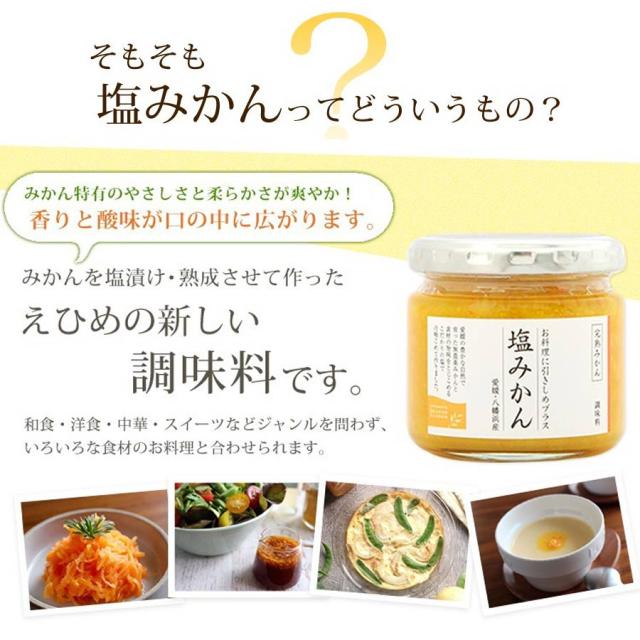 塩みかん説明１