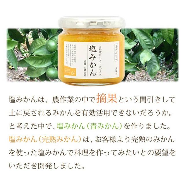 塩みかん説明２