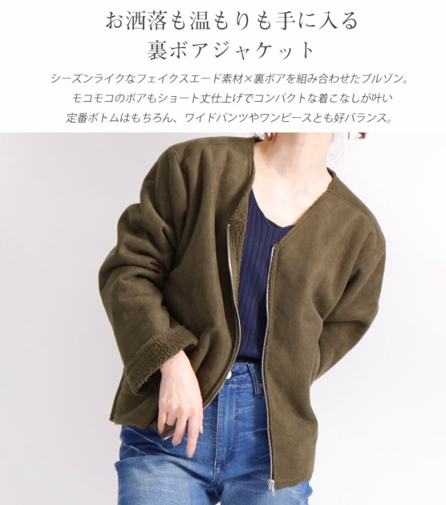 裏ボアフェイクスエードブルゾン