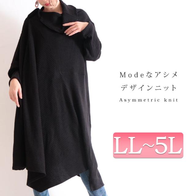 流行に 春新作 アシンメトリーニットワンピース 大きいサイズ レディース ワンピース ワンピ ニットワンピース アシンメトリーワンピース オフタ 国内正規品 Www Icamek Org