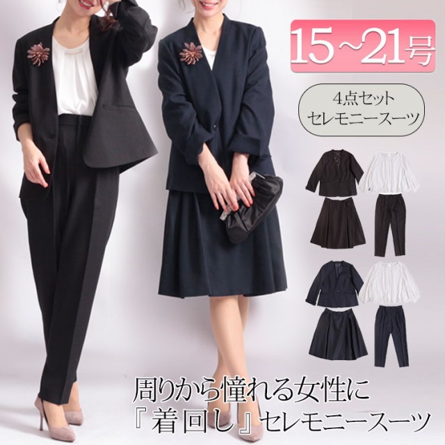 きちんとし⋧ 春新作 パンツ 長袖 オの通販はau PAY マーケット - レディース問屋館M-L LL 3L 通勤フォーマルスーツパンツ&スカート4点セット 大きいサイズ レディース スーツ 4点セット トップス ジャケット になります