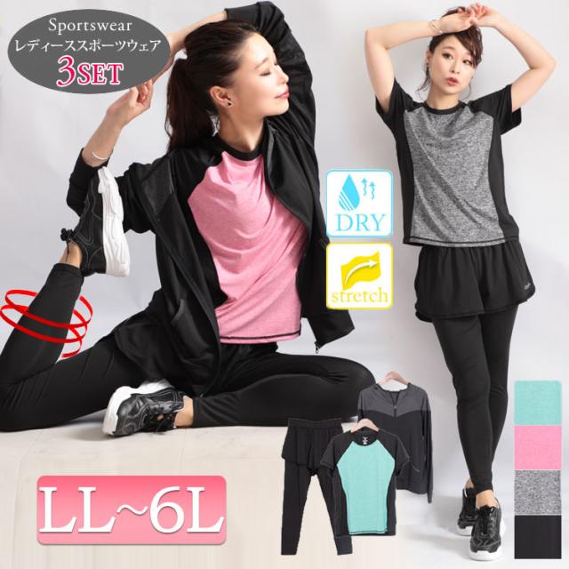 在庫あり 即納 夏新作 大きいサイズ レディース スポーツウェア3点セット トレーニング ダイエット スポーツウェア トレーニングウェア 3点セット 上下 当店限定 Ggjapan Jp