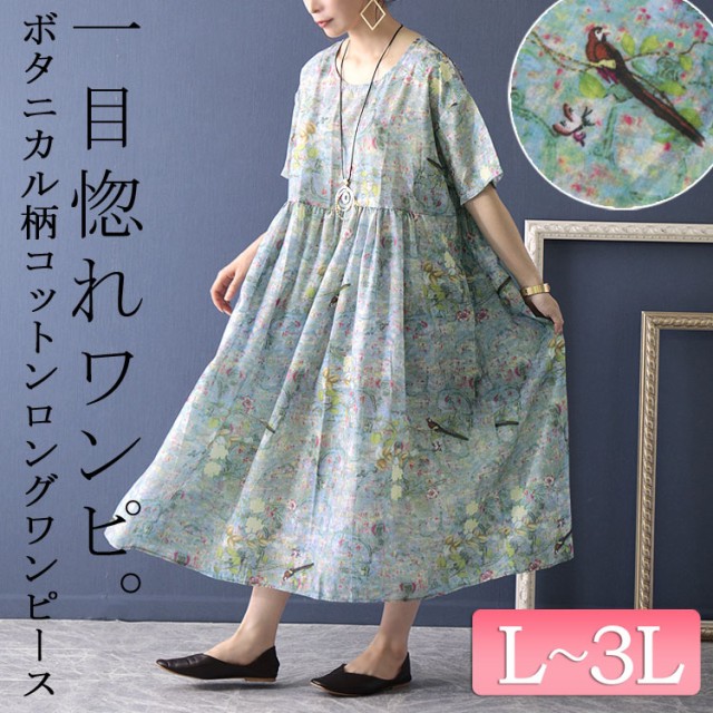 ボタニカル柄ワンピース 90cm 話せ