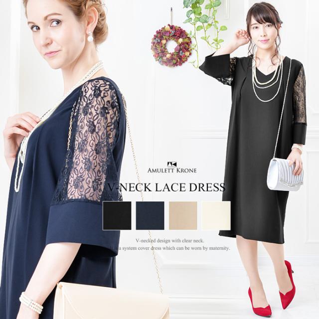 パーティードレス パーティドレス ワンピース Vネック レース 袖 ワンピドレス (hw-AMLET1181)【沖縄県除き送料無料】 春物 春夏 謝恩会 演奏会 結婚式 ピアノ 発表会 二次会 女子会 披露宴  フォーマルドレス 無地 ミセス agesugi_sfa パーティードレス パーティドレス ワンピース Vネック レース 袖