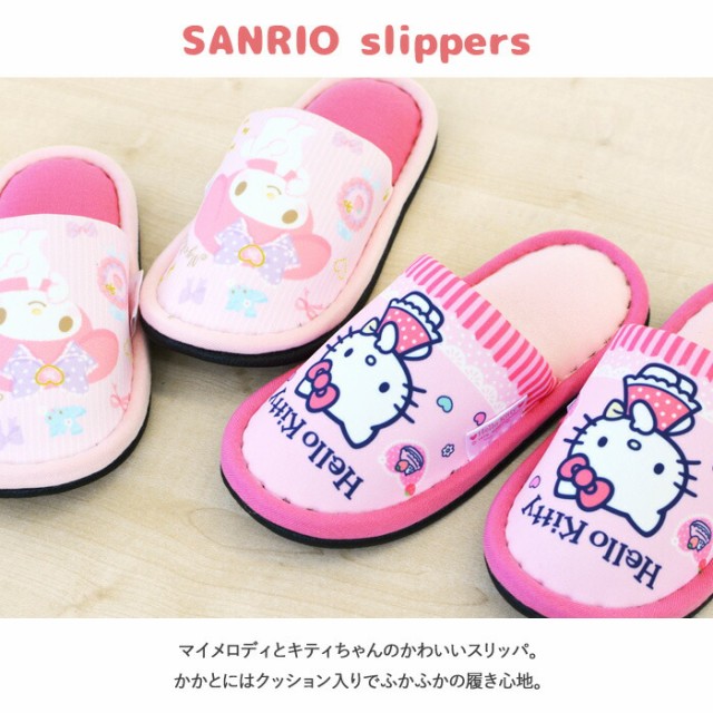 スリッパ サンリオ 子供 キッズ キャラクター ハローキティ