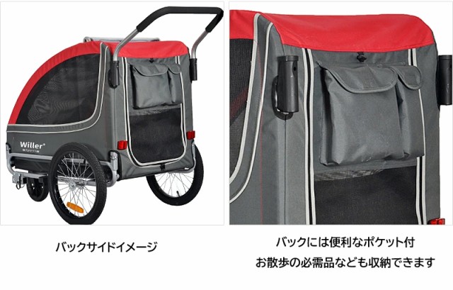 ペット用 自転車 トレーラー Willer ウィラー 2WAY サイクル