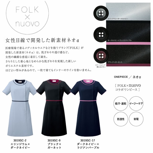 事務服 ワンピース レディース 制服 nuovo 秋冬 春 FOLK 半袖