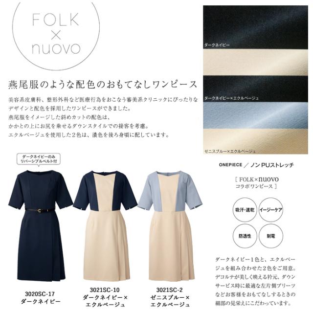 事務服 ワンピース レディース 制服 nuovo 秋冬 春 FOLK 五分丈袖