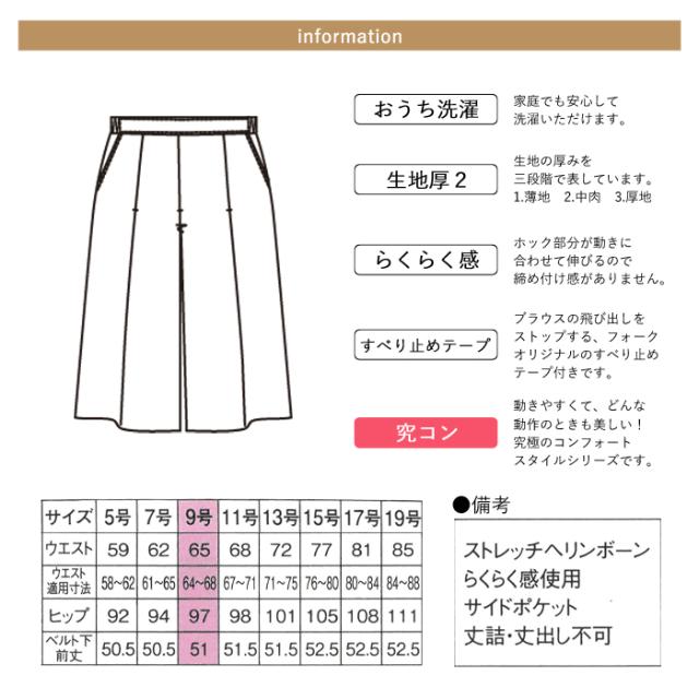 事務服 スカート キュロット レディース 制服 nuovo 秋冬 春
