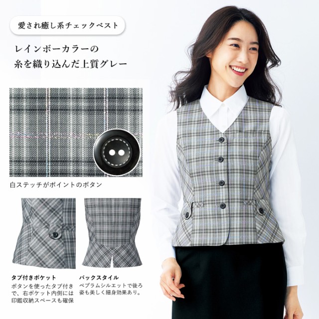 事務服 ベスト レディース スーツ 制服 nuovo 秋冬 春夏 FOLK ベスト【送料無料】グレンチェック 女性 医療事務 受付 接客 冠婚葬祭  セレの通販はau PAY マーケット みどりや＆GIFT au PAY マーケット－通販サイト