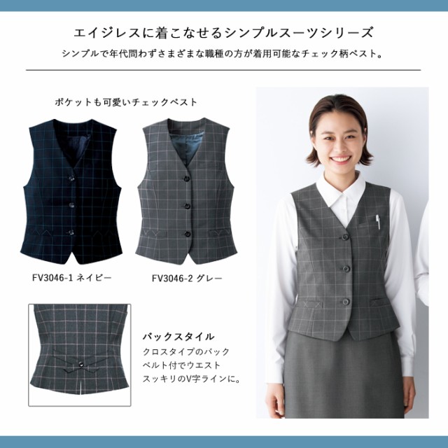 事務服 ベスト レディース スーツ 制服 nuovo 春夏 秋冬 FOLK チェック柄ベスト ネイビー グレー【送料無料】女性 医療事務 受付 接客  冠の通販はau PAY マーケット みどりや＆GIFT au PAY マーケット－通販サイト