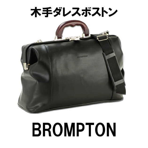 軽量合皮ダレスボストン