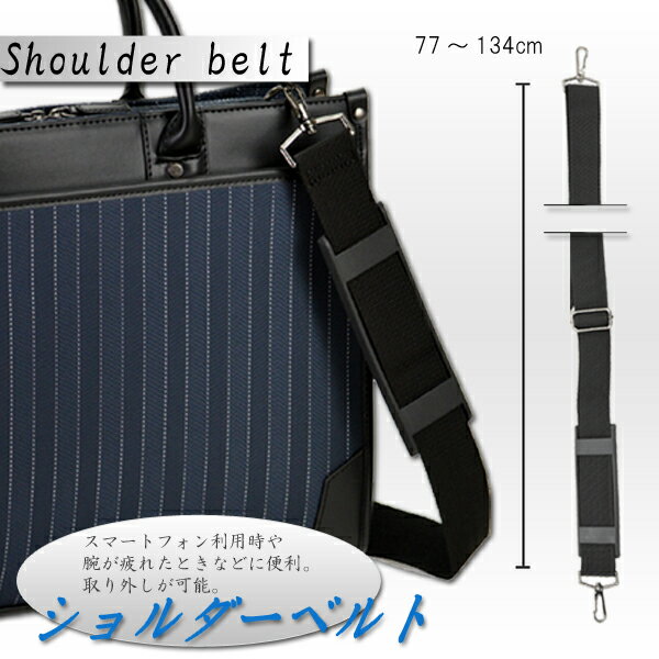 2wayストライプビジネスバッグ ショルダーベルト
