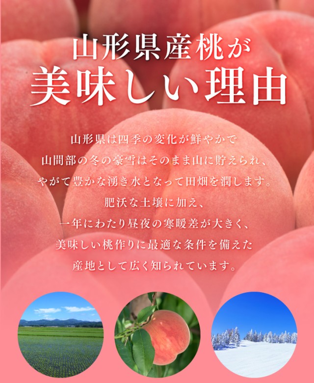 山形育ちの美味しい桃