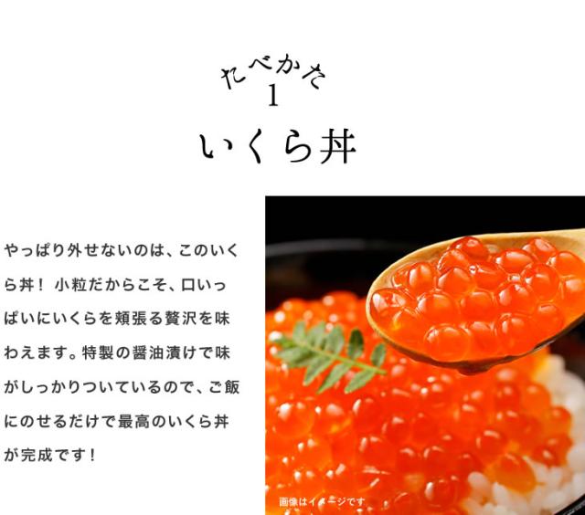 いくら丼 やっぱり外せないのは、このいくら丼! 小粒だからこそ、口いっぱいにいくらを頬張る贅沢を味わえます。特製の醤油漬けで味がしっかりついているので、ご飯にのせるだけで最高のいくら丼が完成です!