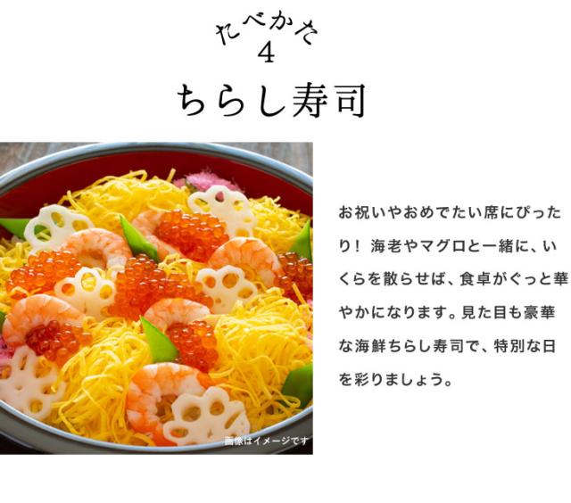ちらし寿司 お祝いやおめでたい席にぴったり! 海老やマグロと一緒に、いくらを散らせば、食卓がぐっと華やかになります。見た目も豪華な海鮮ちらし寿司で、特別な日を彩りましょう。