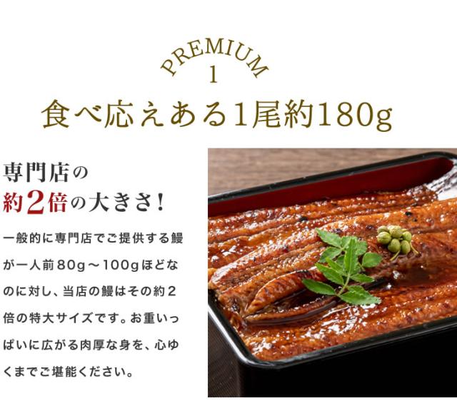 食べ応えある1尾約180g｜専門店の約2倍の大きさ!一般的に専門店でご提供する鰻が一人前80g〜100gほどなのに対し、当店の鰻はその約2倍の特大サイズです。お重いっぱいに広がる肉厚な身を、心ゆくまでご堪能ください。