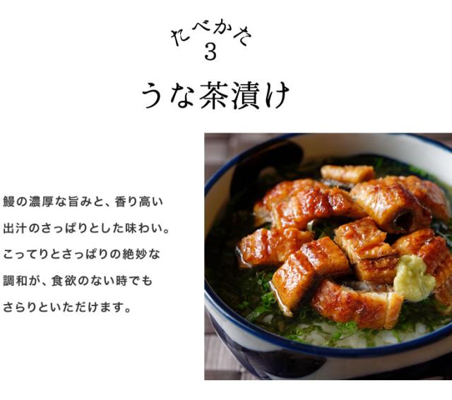 うな茶漬け｜鰻の濃厚な旨みと、香り高い出汁のさっぱりとした味わい。こってりとさっぱりの絶妙な調和が、食欲のない時でもさらりといただけます。