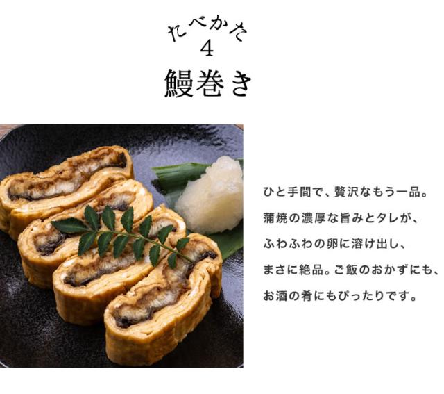 鰻巻き｜ひと手間で、贅沢なもう一品。蒲焼の濃厚な旨みとタレが、ふわふわの卵に溶け出し、まさに絶品。ご飯のおかずにも、お酒の肴にもぴったりです。