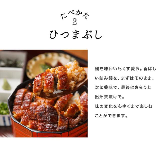 ひつまぶし|鰻を味わい尽くす贅沢。香ばしい刻み鰻を、まずはそのまま、次に薬味で、最後はさらりと出汁茶漬けで。味の変化を心ゆくまで楽しむことができます。