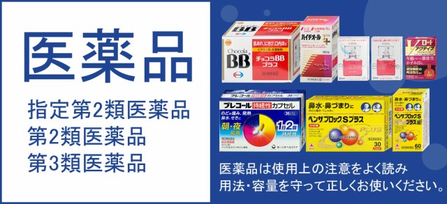 医薬品バナー