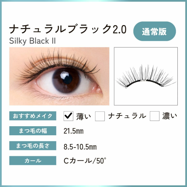 WOSADO ナチュラルブラック マグネットつけま