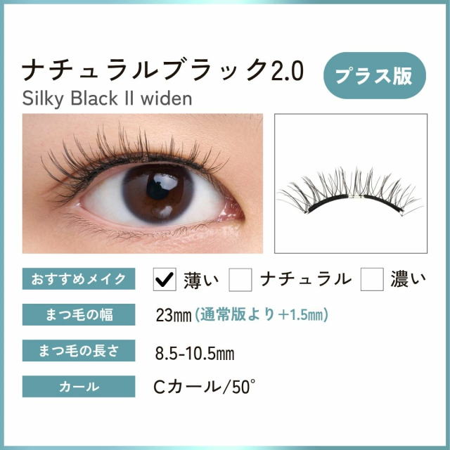 #No.1 Silky Black II Extra(ナチュラルブラックプラス版) 