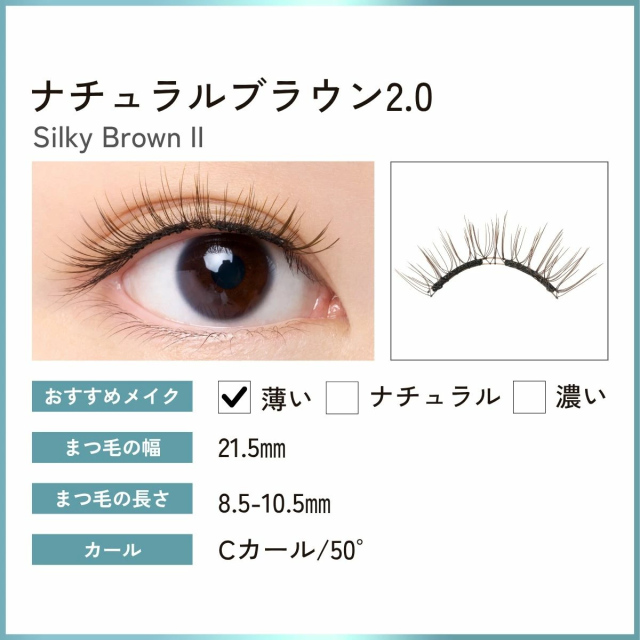 #No.2 Silky Brown II(ナチュラルブラウン)