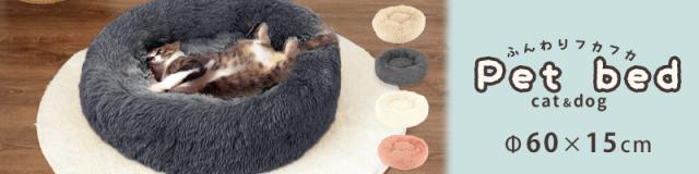 ペットベッド