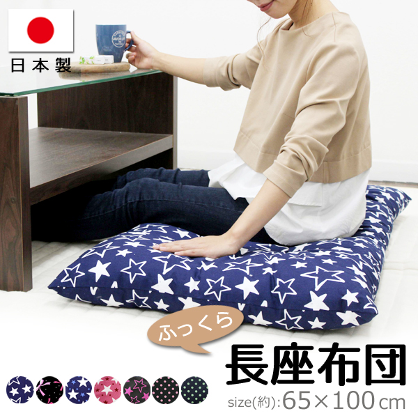 長座布団