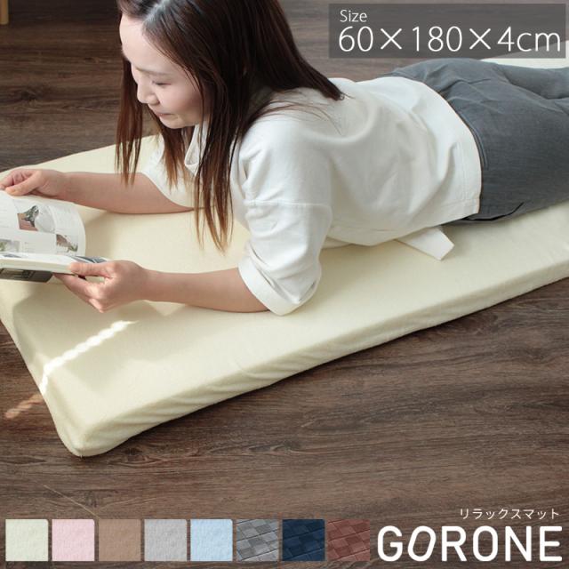 ごろ寝マット