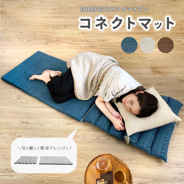 コネクトマット