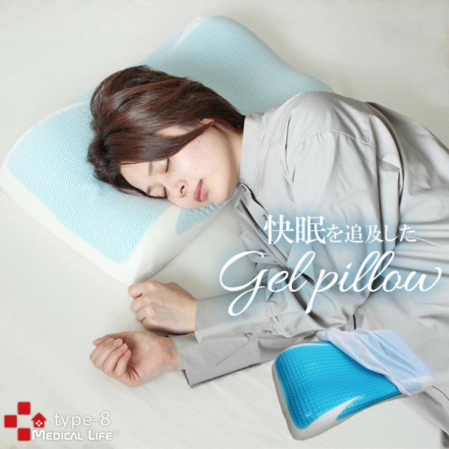 ジェル枕