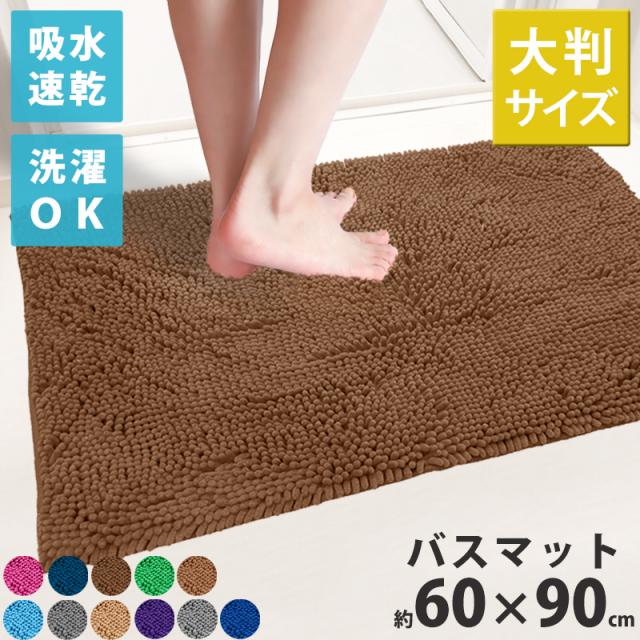 バスマット