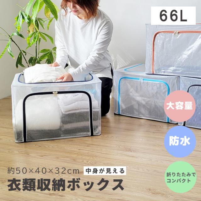 中身が見える 透明衣類収納ケース