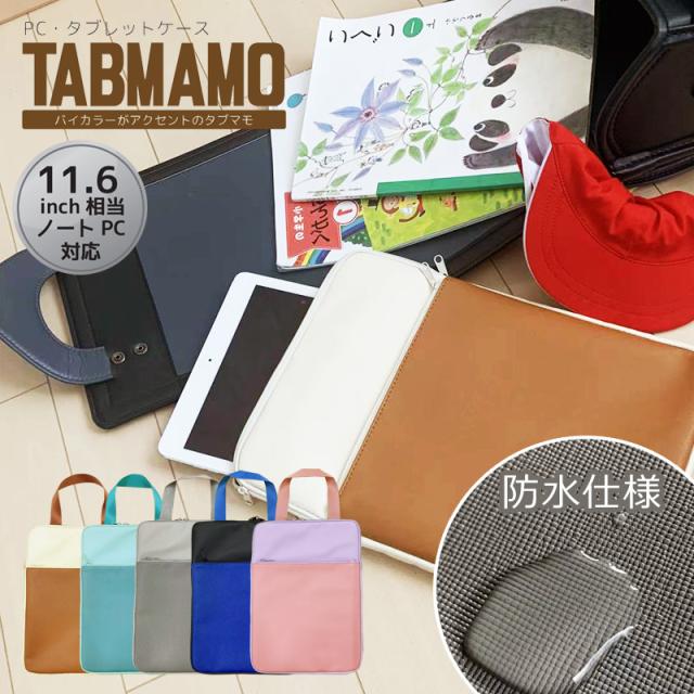 タブレットケース 登校