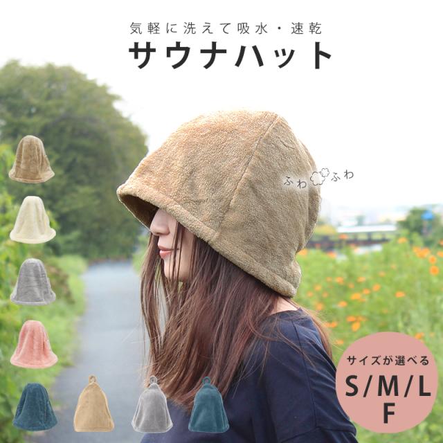 サウナハット
