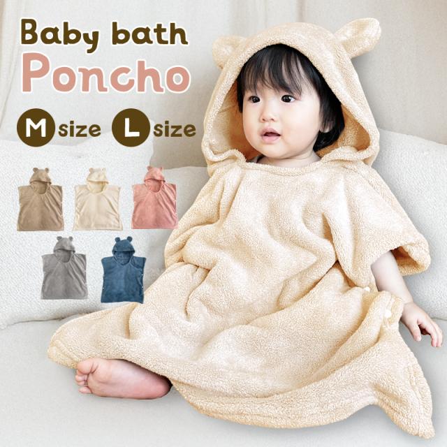 ベビーポンチョ
