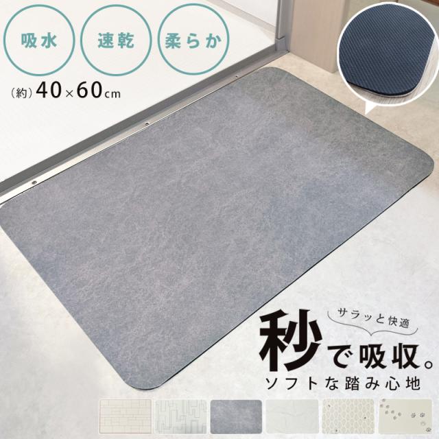 速乾 吸水バスマット