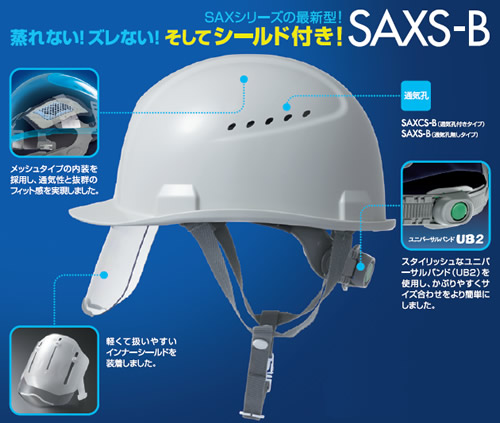 【住ベ】ABS素材ヘルメット SAXS-B インナーシールド付 (ライナー入)【安全用・工事用・高所作業用・防災】
